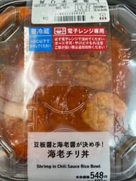 豆板醤と海老醤が決め手！ 海老チリ丼