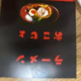 おこじろう辛 5辛