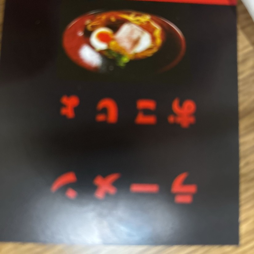 おこじろう辛 5辛