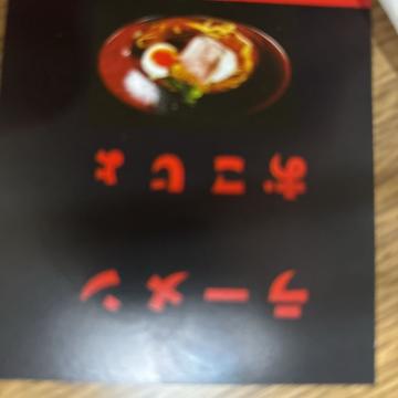 おこじろう辛 5辛