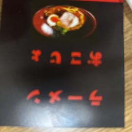 おこじろう辛 5辛