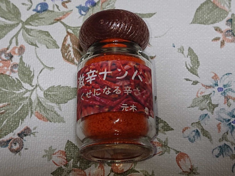 激辛ナンバン くせになる辛さ