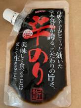 辛のり