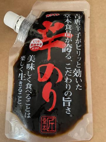辛のり