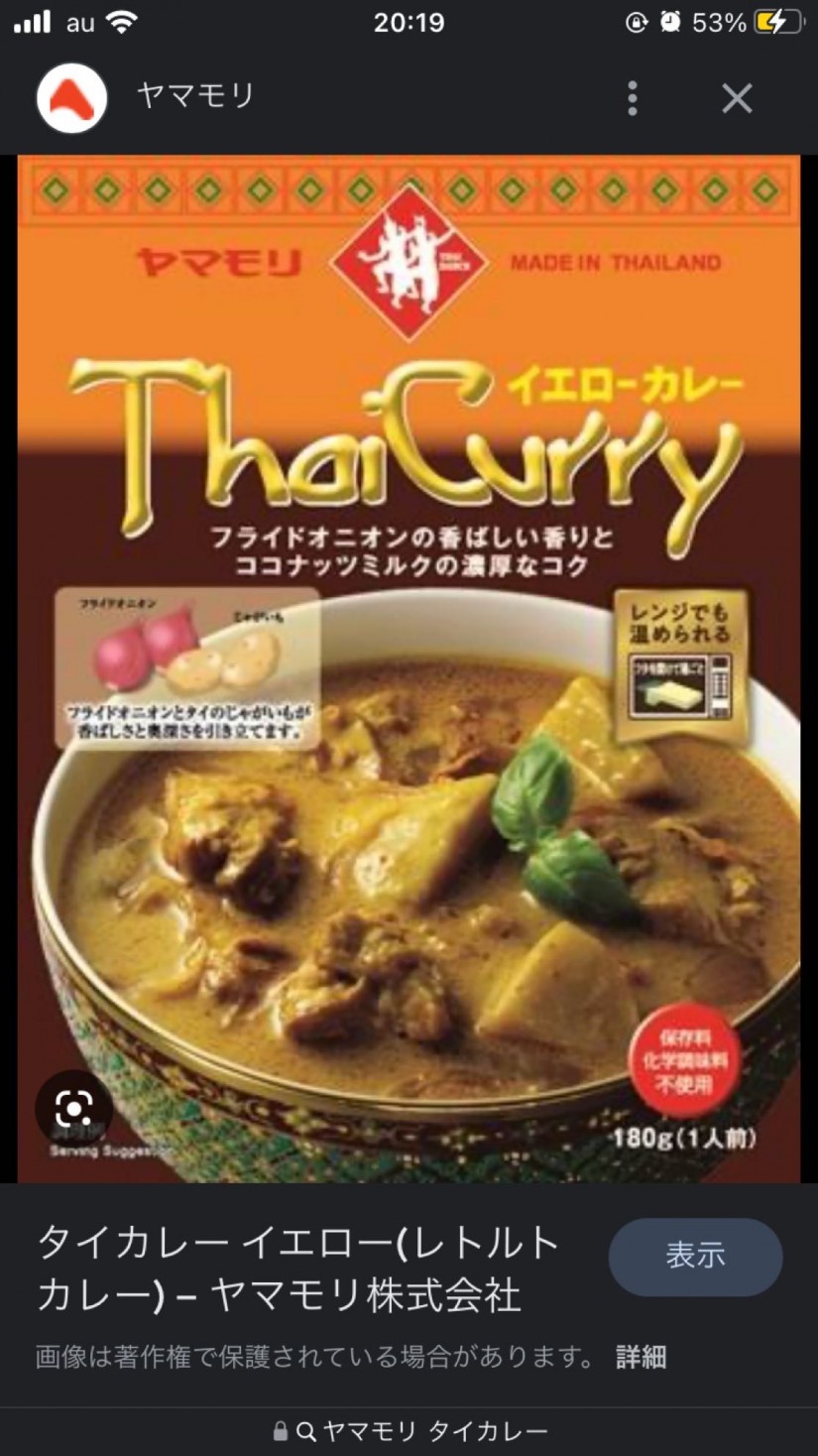 タイカレー  イエロー ３辛