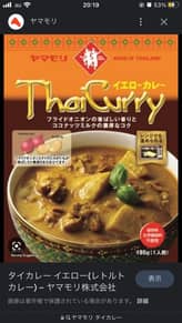 タイカレー  イエロー ３辛