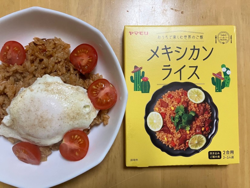 おうちで楽しむ世界のご飯 メキシカンライス