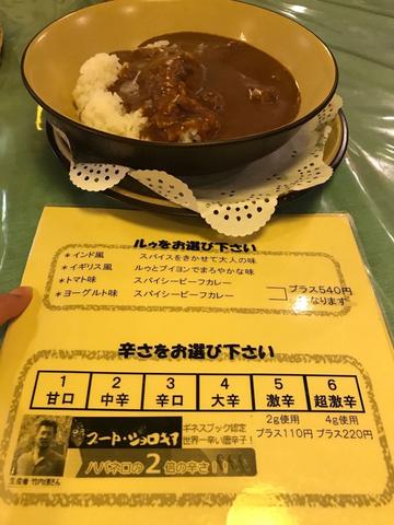インド風超激辛 超激辛