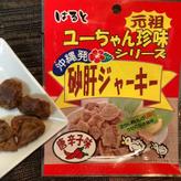 砂肝ジャーキー (唐辛子味)