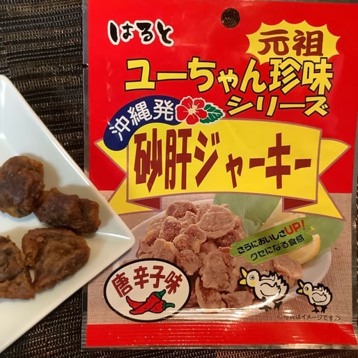 砂肝ジャーキー (唐辛子味)