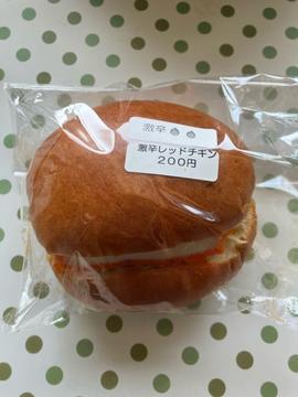 激辛レッドチキン 激辛