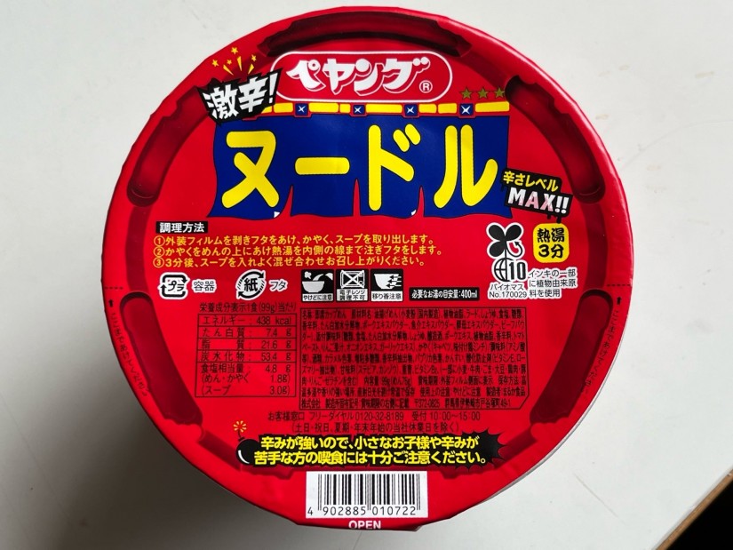 激辛ヌードル 辛さレベルMAX