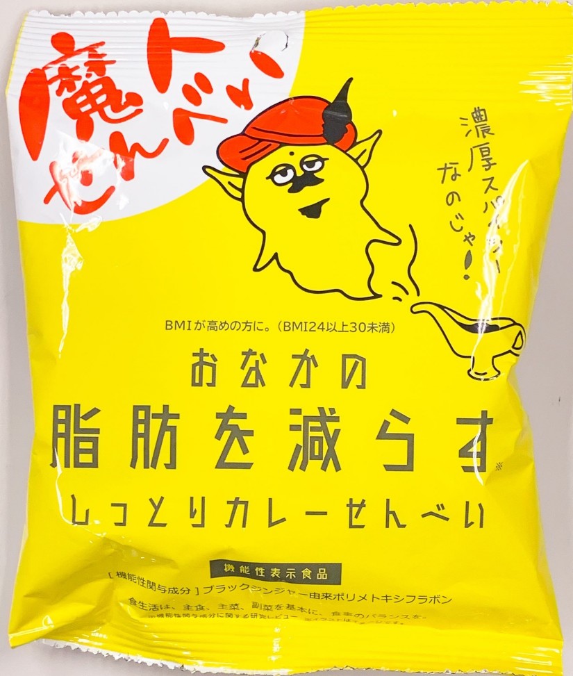 魔人せんべい おなかの脂肪を減らす しっとりカレーせんべい