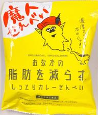 魔人せんべい おなかの脂肪を減らす しっとりカレーせんべい