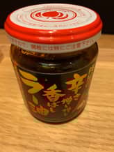 辛さ増し増し香ばしラー油