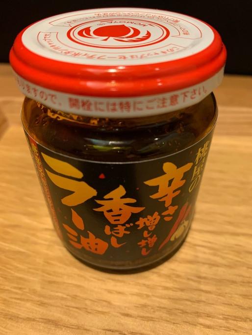 辛さ増し増し香ばしラー油