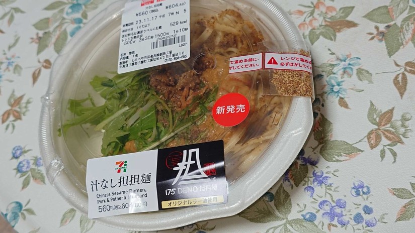 175° DENO 担担麺 オリジナルラー油使用 汁なし担担麺