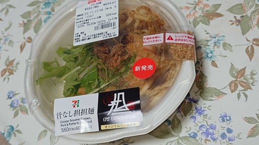 175° DENO 担担麺 オリジナルラー油使用 汁なし担担麺