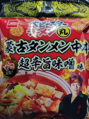 蒙古タンメン中本 超旨辛味噌味 辛さ注意
