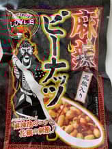 麻辣ピーナッツ 花椒入り