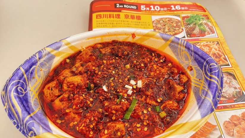 本場の四川麻婆豆腐  超激辛