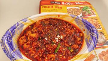 本場の四川麻婆豆腐  超激辛