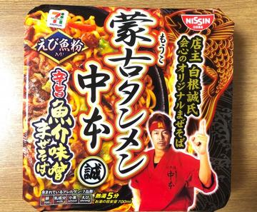 蒙古タンメン中本 まぜそば 2.5