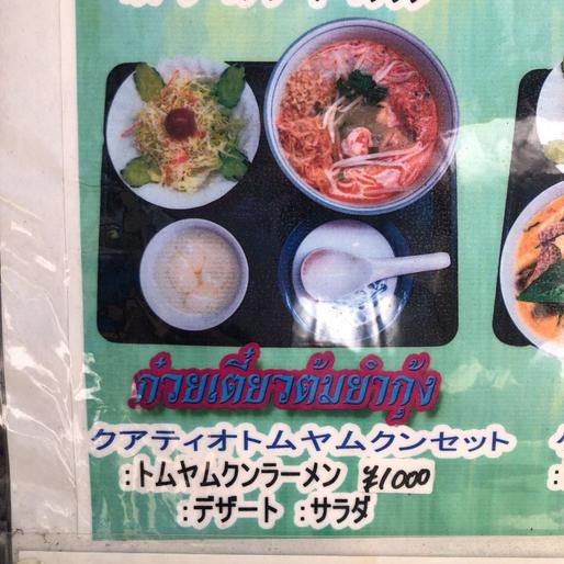 クアティオトムヤムクンセット 2辛