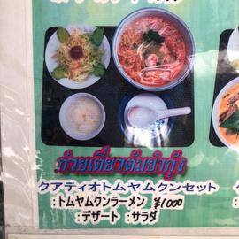 クアティオトムヤムクンセット 2辛