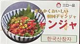 やわらかくおいしい韓国チャンジャ 旨辛