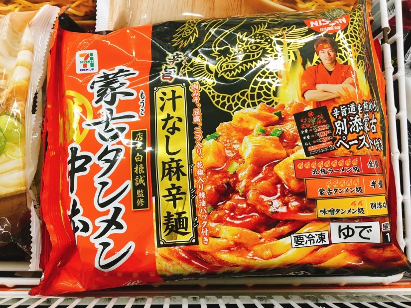 蒙古タンメン中本　汁なし麻辛麺 9辛