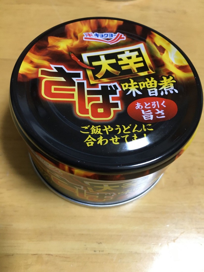 さば味噌煮 大辛