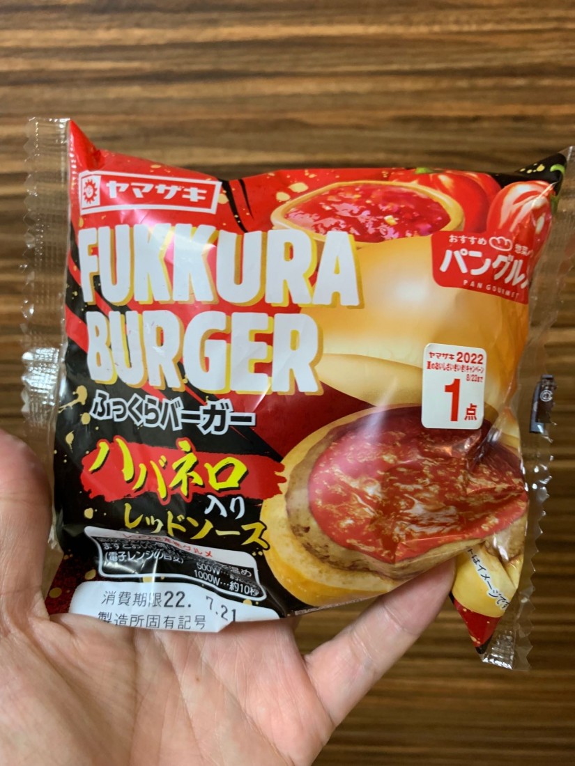 ふっくらバーガーハバネロ入りレッドソース