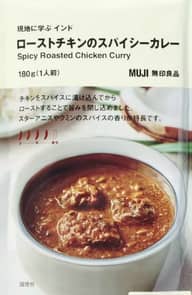 ローストチキンのスパイシーカレー 4辛