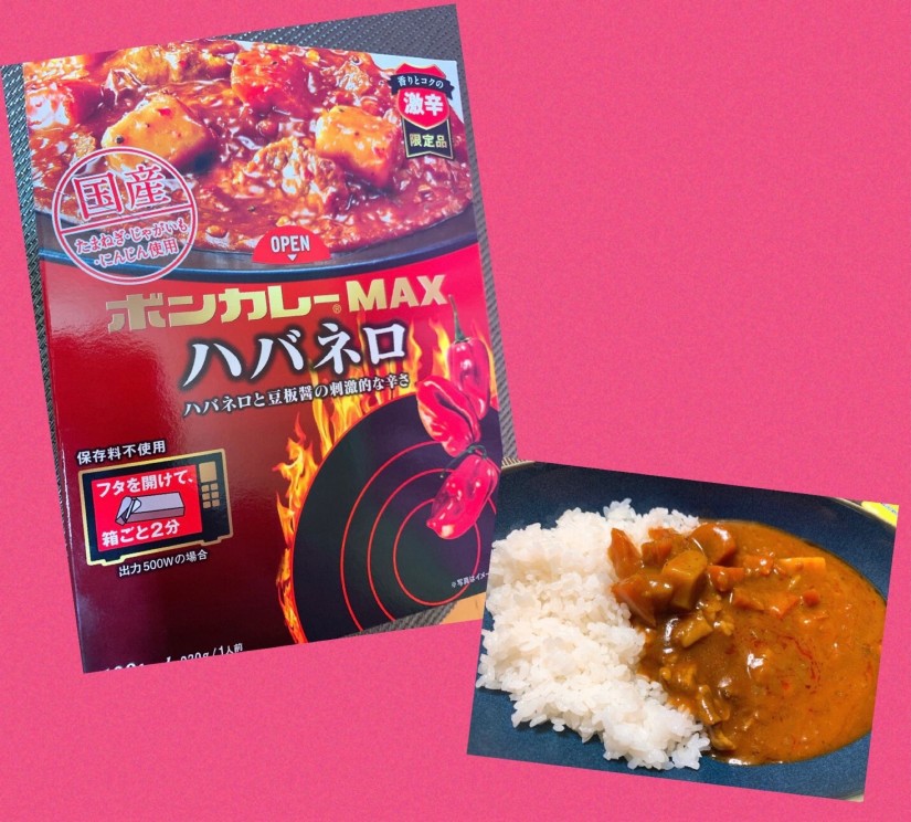 ボンカレーMAXハバネロ 激辛