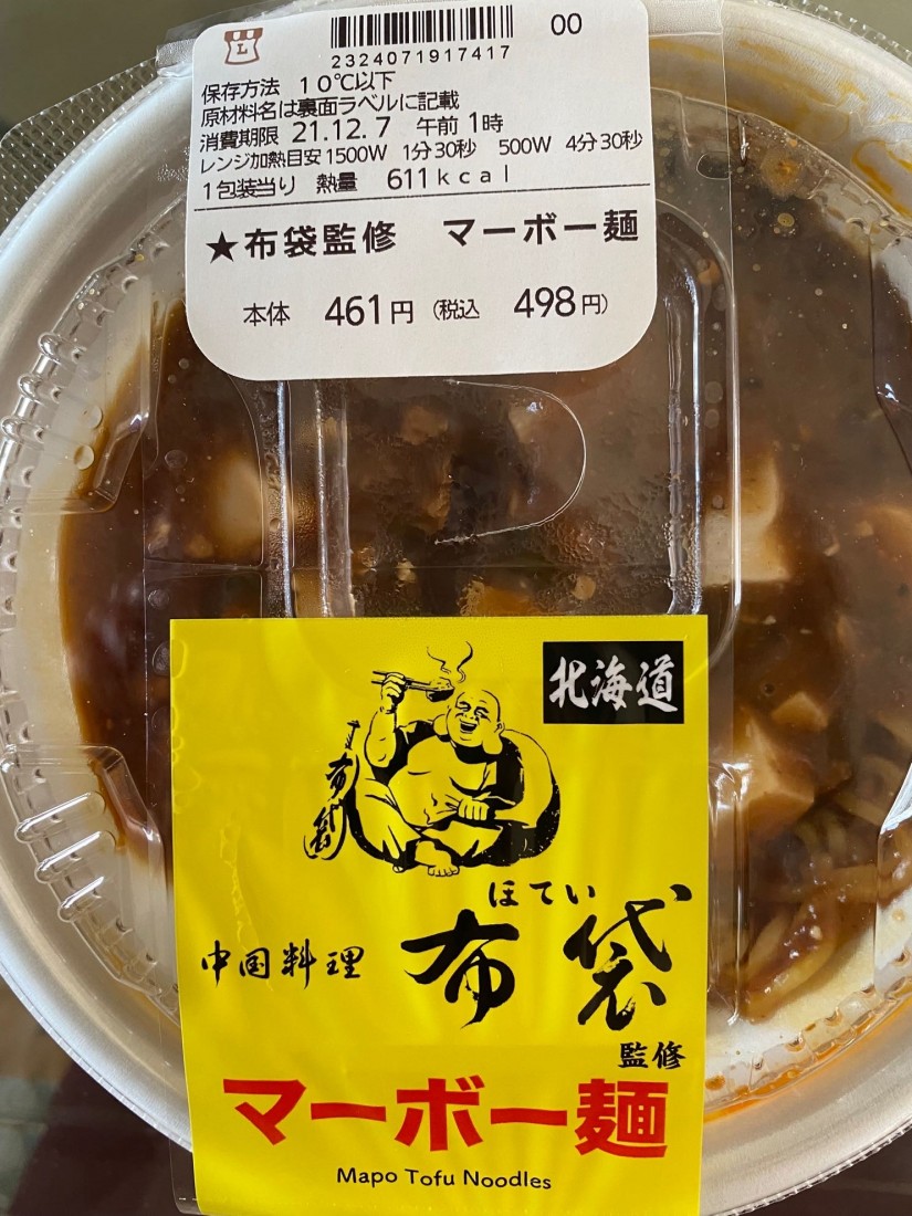 布袋監修 マーボー麺