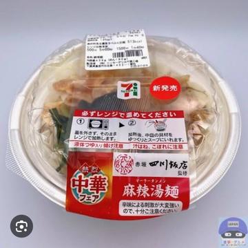 赤坂四川飯店監修　麻辣担麺