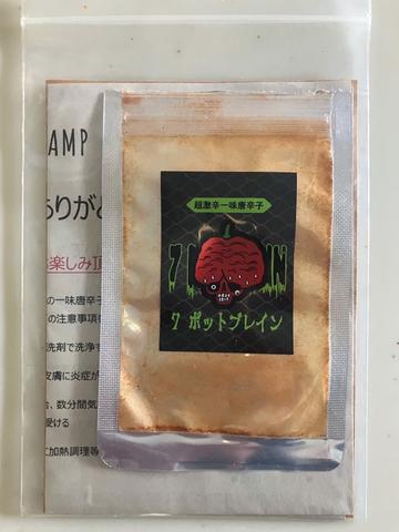 【無選別】トリニダード・セブンポット・ブレイン 超激辛一味唐辛子