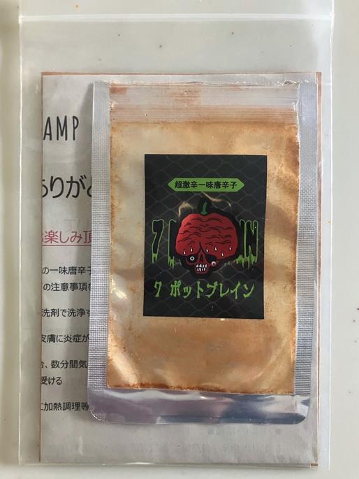 【無選別】トリニダード・セブンポット・ブレイン 超激辛一味唐辛子