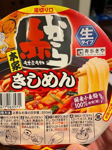 赤から監修カップ赤からきしめん