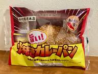焼きカレーパン