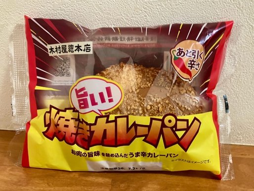 焼きカレーパン
