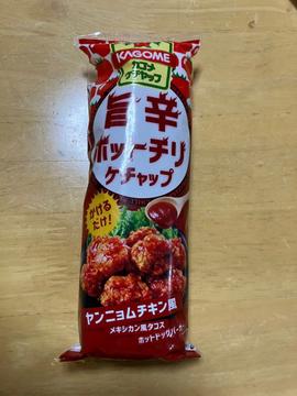 旨辛ホットチリケチャップ 旨辛