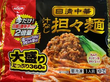 汁なし坦々麺
