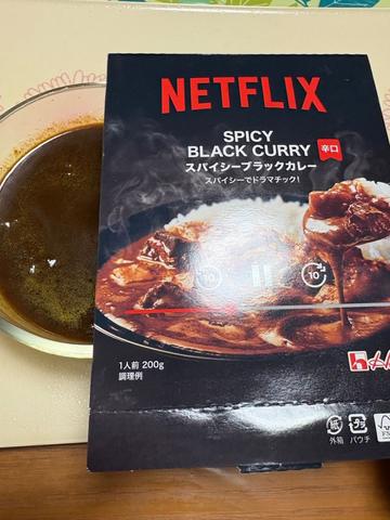 NETFLIXスパイシーブラックカレー  辛口