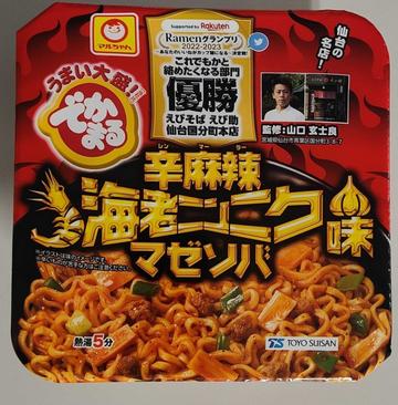 マルちゃん でかまる 辛麻辣 海老ニンニク味 マゼソバ