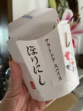 からあげクン ほりにし