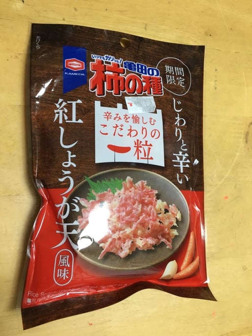 亀田の柿の種じわりと辛い紅しょうが天風味 ジワリと深い辛さ✖️キレのある酸味