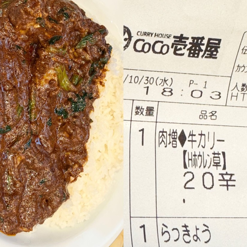 THE牛カリー肉増Hほうれん草 20辛