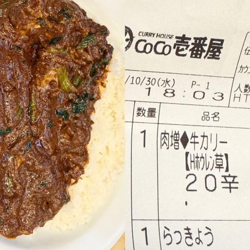 THE牛カリー肉増Hほうれん草 20辛